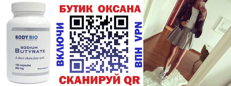 где можно купить наркотик Полесск Бутират 1.4BDO